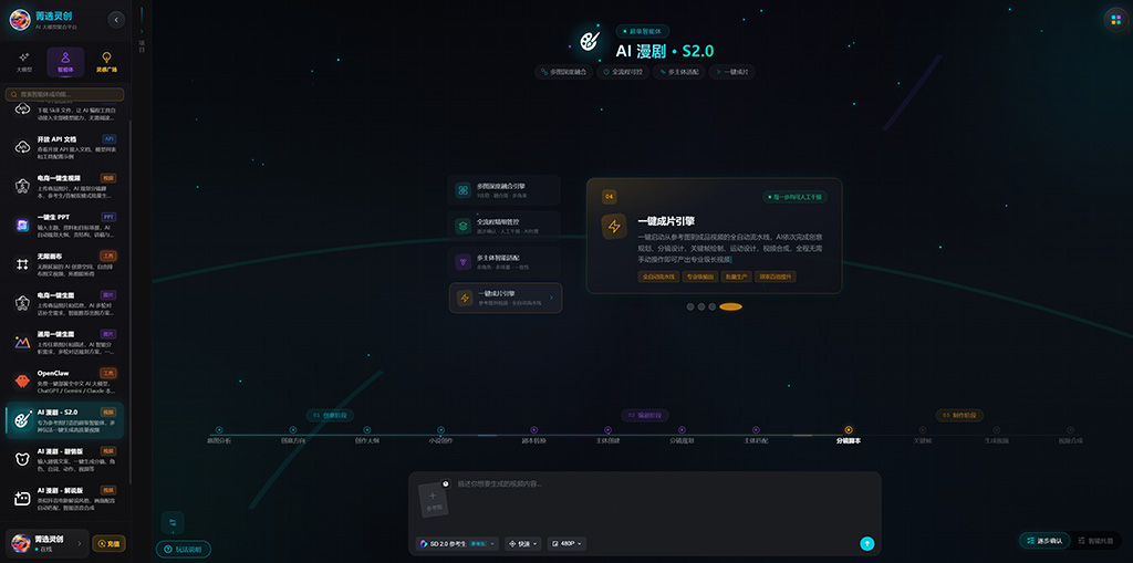 AI漫剧横版素材图